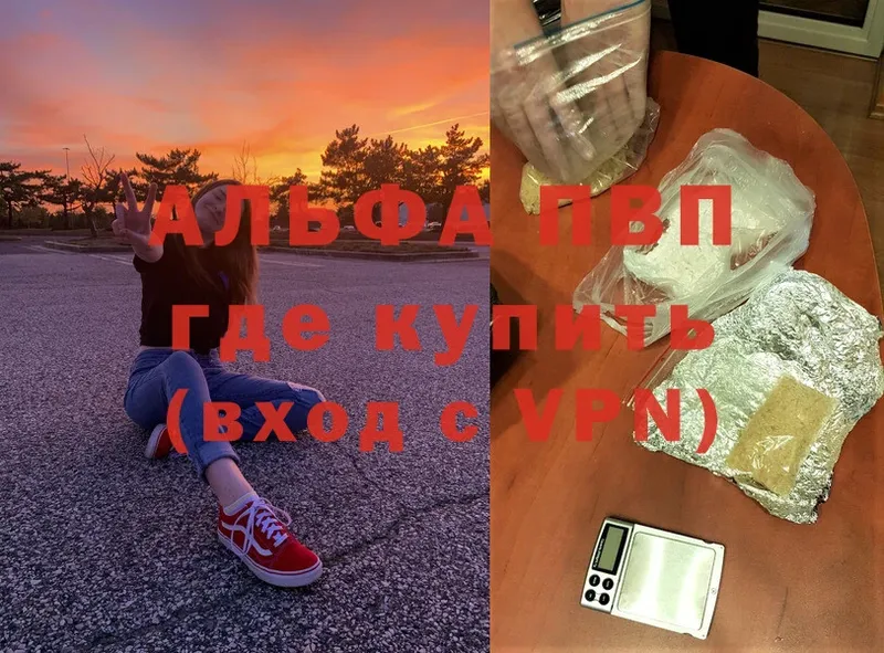 Альфа ПВП мука  Болхов 